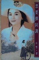 Feng Feifei wants to play the same tune written by Ono Crown Publishing 1992 out of print genuine book