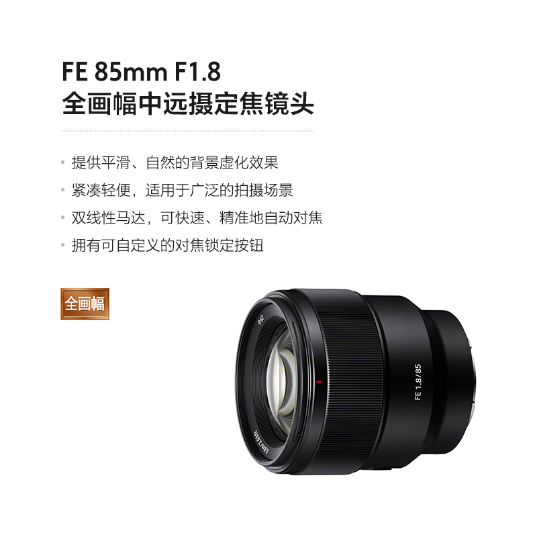 Sony FE 85mm F1 8 Full Frame Medium Telephoto Prime Lens (SEL85F18)