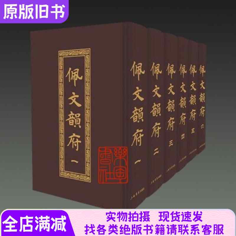 佩文韵府- Top 100件佩文韵府- 2026年6月更新- 淘宝Taobao｜天猫Tmall