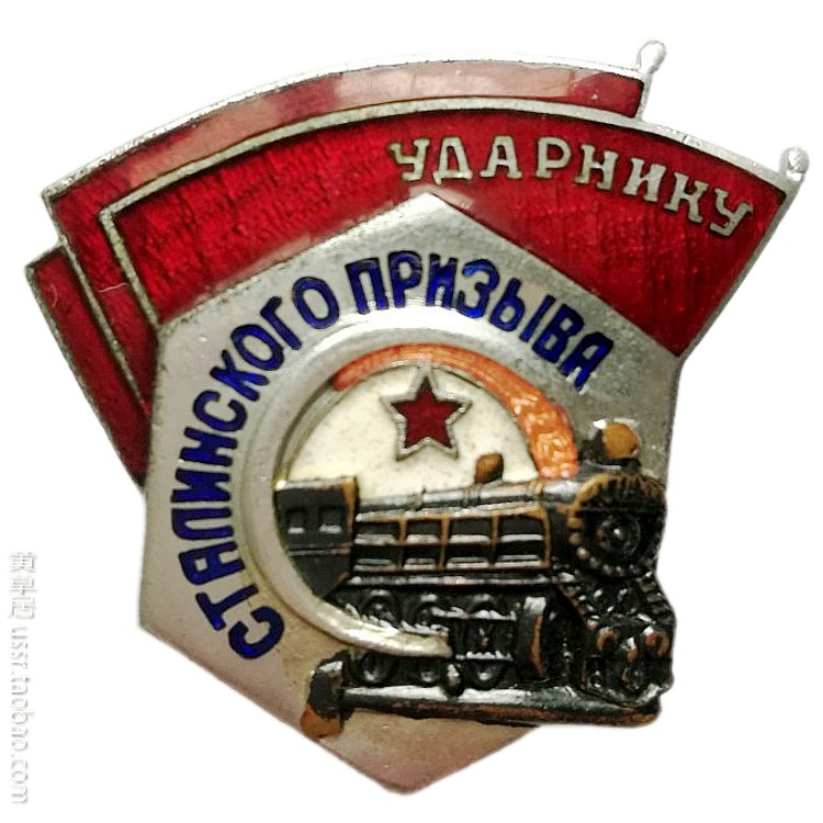 Fidelity 1950s Soviet Stalin locomotive Assault Hand Badge Bronze Enamel