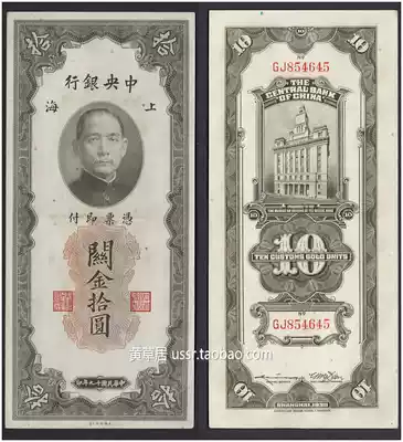 Fidelity 19th year of the Republic of China 1930 Central Bank banknote 10 Yuan United States Banknote Company printing