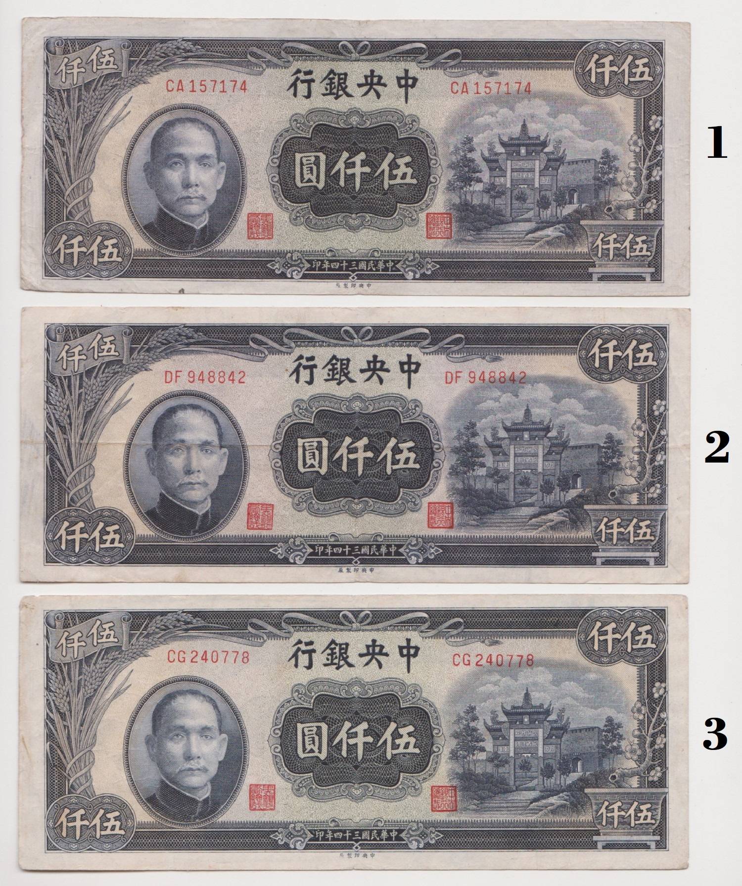 Thirty-fourth year of the Republic of China, 1945, Central Bank, 5,000 yuan, Central Printing Factory, Fuxingguan