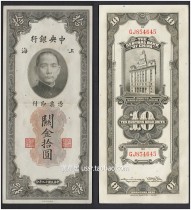 Fidelity Republic of China 19 years 1930 Central Bank bond 10 yuan United States Banknote Company printing