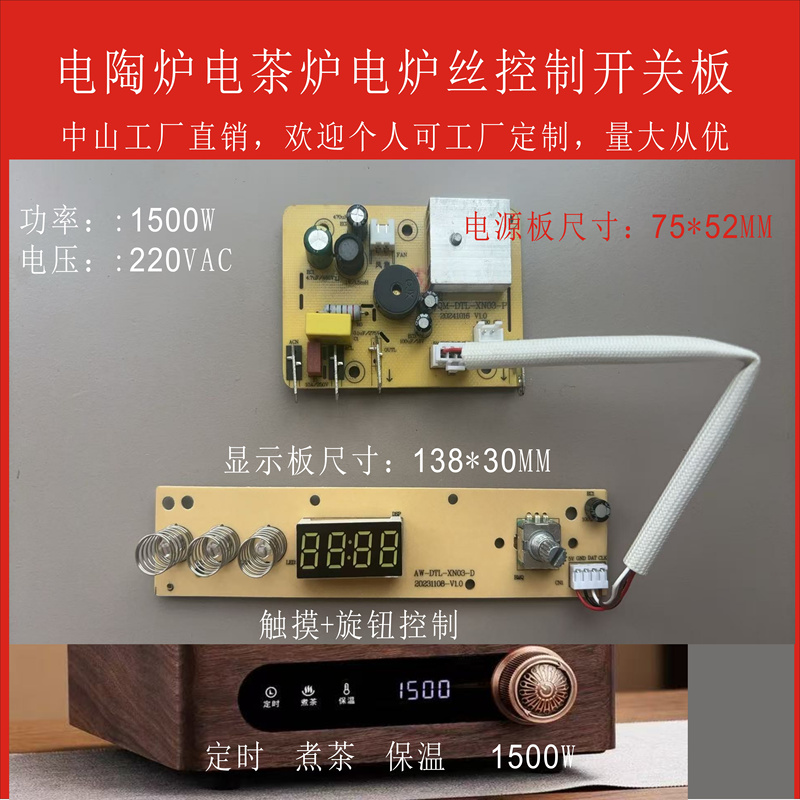 Electric Ceramic Stove, Electric Tea Stove Mainboard, Touch Panel, 1500W Light Board, Knob, Electric Stove Cooker, Heating Stove, Stove Circuit Board