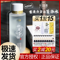 Lunar Change Change Serum Albumin Essence Water Fresh Skin Water Wet Dressing Hydration Makeup Water Systolic Pores Repair Moisturizing
