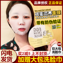 South Korea Toocoolforschol Coated Cool Egg Mask Patches Female Tonic Water Moisturizing Whitening Cream Color