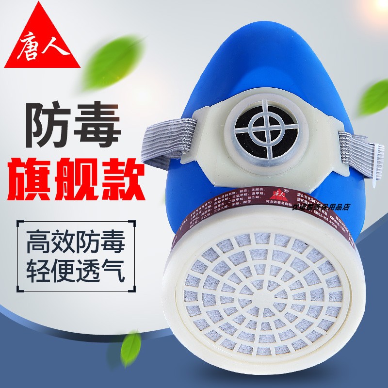 Tang Man Anti-Poison Mask Mask Spray Paint Chemical Gas Anti-Smell Formaldehyde Hydrogen Hydrogen Sulfide can replace activated carbon