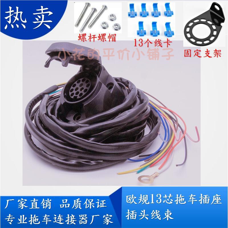 European 13-Core 12V Trailer Power Socket Plug Wiring Harness Rv Taillight Line Connection Modified Auto Parts