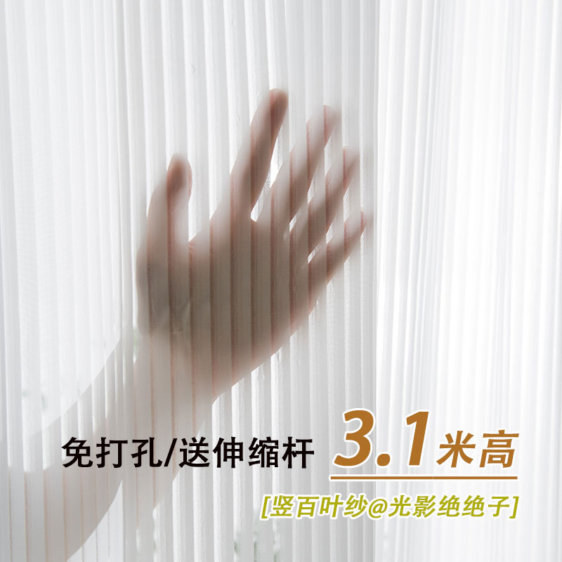 Heightened vertical venetian curtain white curtain ins wind bedroom bay window balcony hook type window screen light-proof and impenetrable