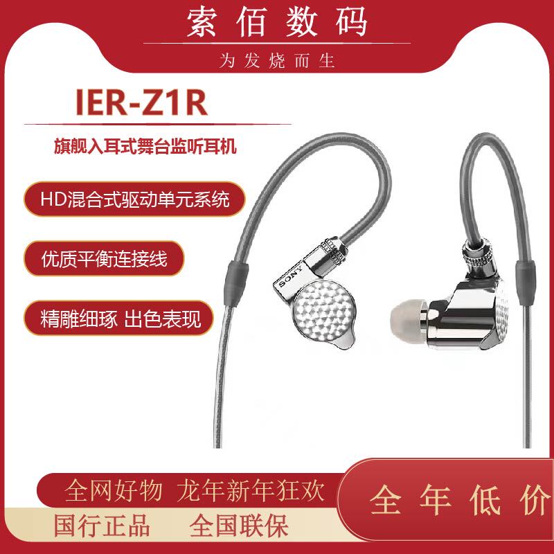 Sony Ier-Z1R Dynamic Hybrid Earphones In-Ear Hifi Headphones 4.4 Flagship Monitoring