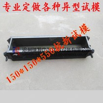 150 * 150 * 550 concrete anti-folding test die cast iron test die thickened grinding
