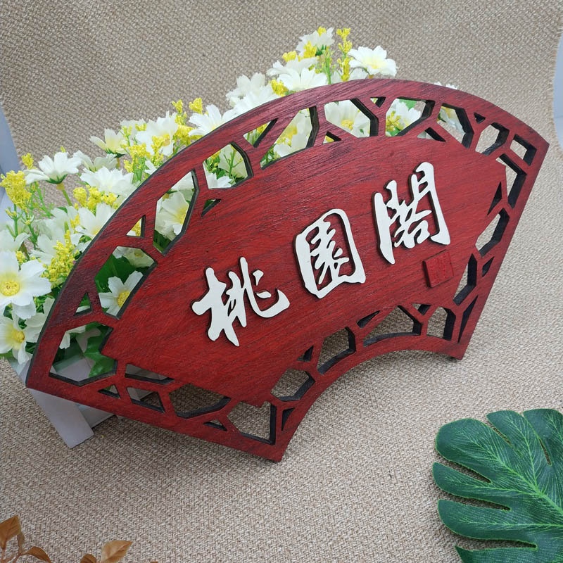 Chinese retro wooden house plate high-grade box private room hotel dining room wooden plate custom lettering carving listing