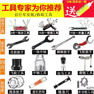 Self-propelled mountain bike tool disassembly large gear axle axle flywheel chain chain interceptor hex wrench spoke chain wrench