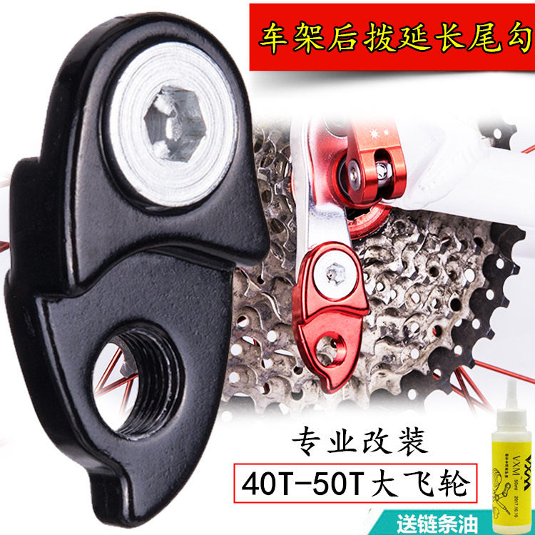 Road bike lug hook extension converter Frame tail hook Mountain bike extension seat expansion flywheel rear dial tail hook