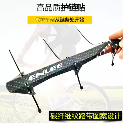 ENLEE Enlee mountaineering bicycle chain protector stick dead fly road bike chain anti-collision strip frame anti-collision strip riding