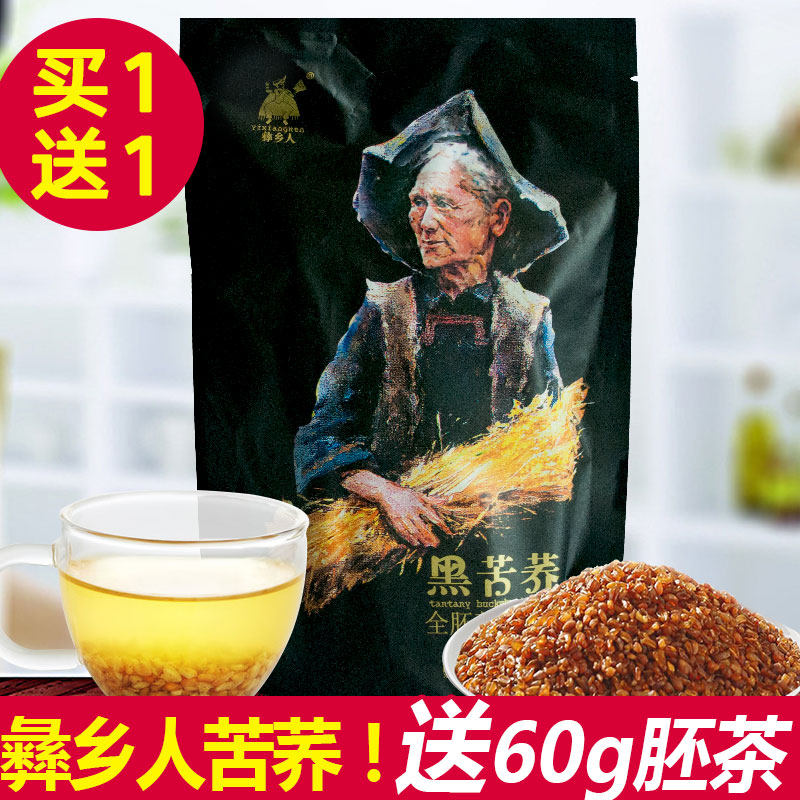 Buy 1 delivery 1 Sichuan bitter buckwheat tea Yi township people Black bitter buckwheat whole germ tea 300 gr Bag Xichang Liangshan bitter buckwheat wheat tea