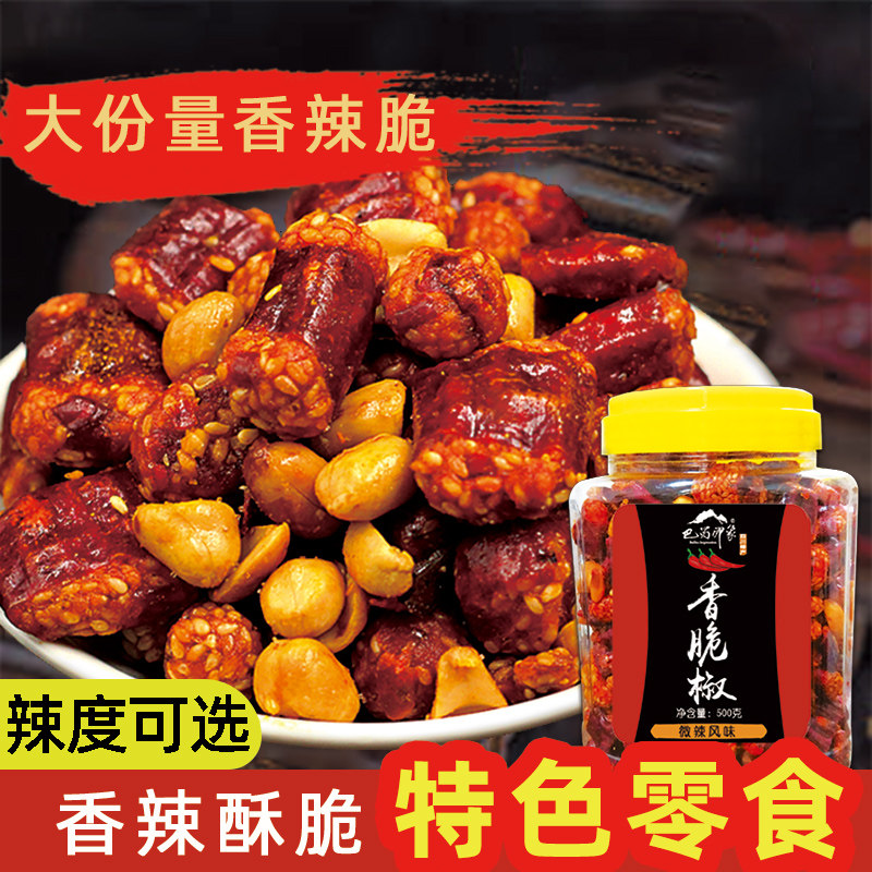 Peppers crisp peppers 500g slightly spicy and spicy crispy chili crisp and dried peanuts crisp Sichuan snacks and snacks
