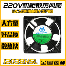 12038 cooling fan 12cm KTV chassis fan 220V industrial Cabinet solder smoking cooling fan