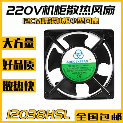 12038 cooling fan 12 cm KTV main shell fan 220V industrial cabinet solder mask cooling fan