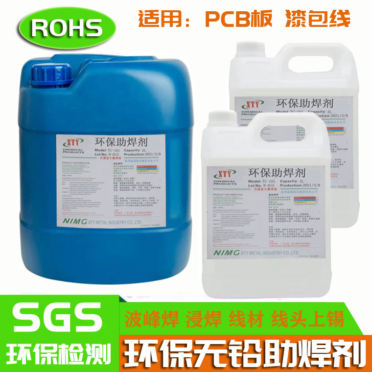 Lead-free eco-friendly flux hand-immersed wave furnace rosin spray flux enameled wire no-clean flux