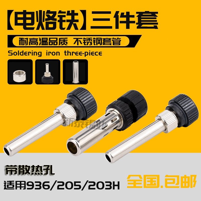 936 soldering iron three-piece sleeve shell 907 203H 205H plastic screw handle sleeve soldering iron accessories