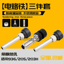 936 electric soldering iron three-piece sleeve 907 203H 205H plastic screw handle sleeve electric soldering iron accessories