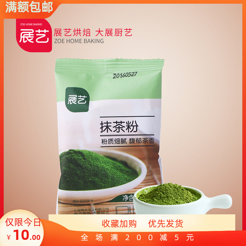 Zhanyi Matcha Powder Edible Green Tea Powder Cake Cookies Milk Tea Pudding Ice Cream Cookies Baking Ingredients 20g