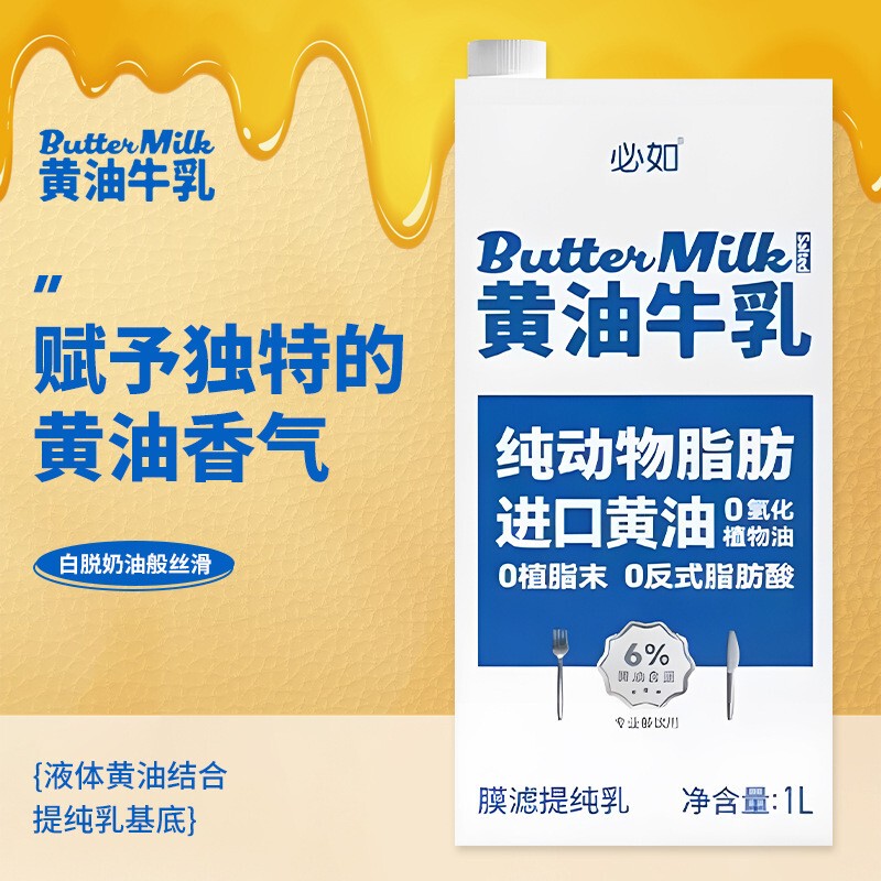 Biru Butter Milk 1L Commercial Milk Coffee Companion Thick Milk Latte Special Ice Boke Pure Milk