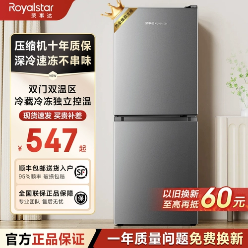 Холодильник среднего размера Royalstar, бытовой небольшой двухдверный трехдверный холодильник для аренды в общежитии, энергосберегающий бытовой двухдверный холодильник