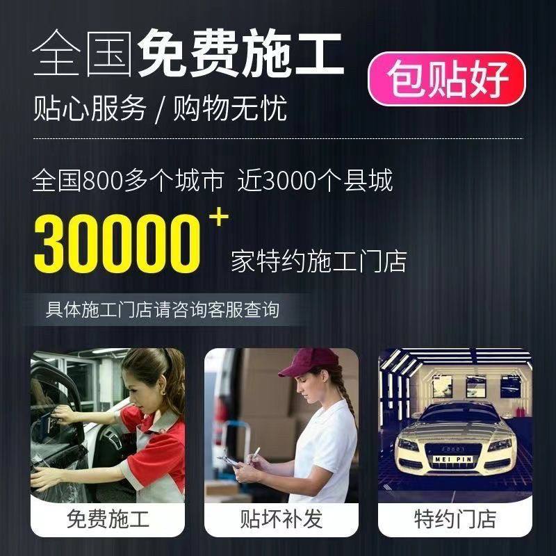 Nationwide coverage, including installation: DuPont transparent film, TPU paint protection film, enhances shine and provides scratch resistance for the entire vehicle, creating an invisible protective