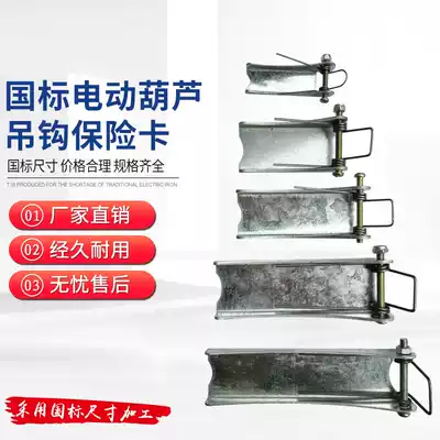 National standard electric crane hook insurance card