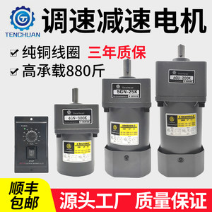 220V Small Speed-Adjustable Motor Gear Reducer Controller Integrated 380V Three-Phase Adjustable Speed Single-Phase Motor