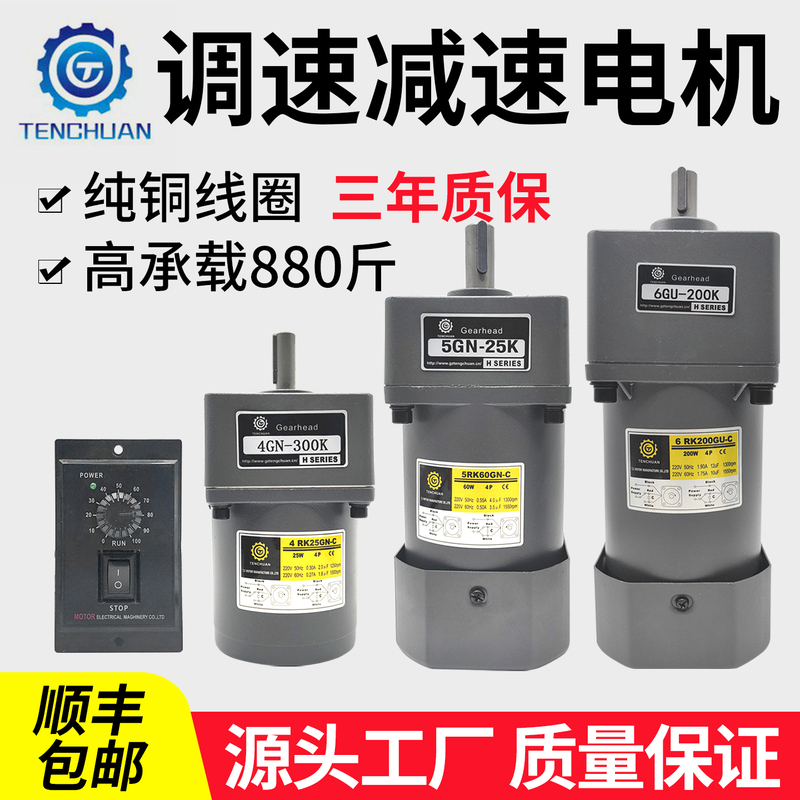 220V Small Speed-Adjustable Motor Gear Reducer Controller Integrated 380V Three-Phase Adjustable Speed Single-Phase Motor