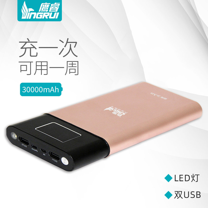 Eagle Rui 30 thousand mAh night fishing light mobile charging ultra-thin large capacity mobile charging mobile charging mobile phone available