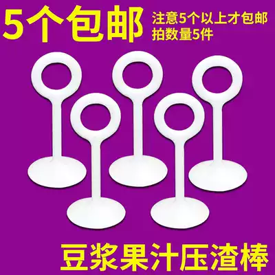 Midea soya-bean milk machine accessories filter screen filter mesh pulp Rod agitator press slag stick juice machine crusher colander