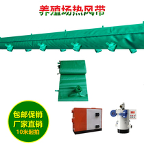  Breeding farm air supply belt Air supply duct Hot air stove air supply belt Full specification hot air belt warm air belt Warm air stove air supply belt