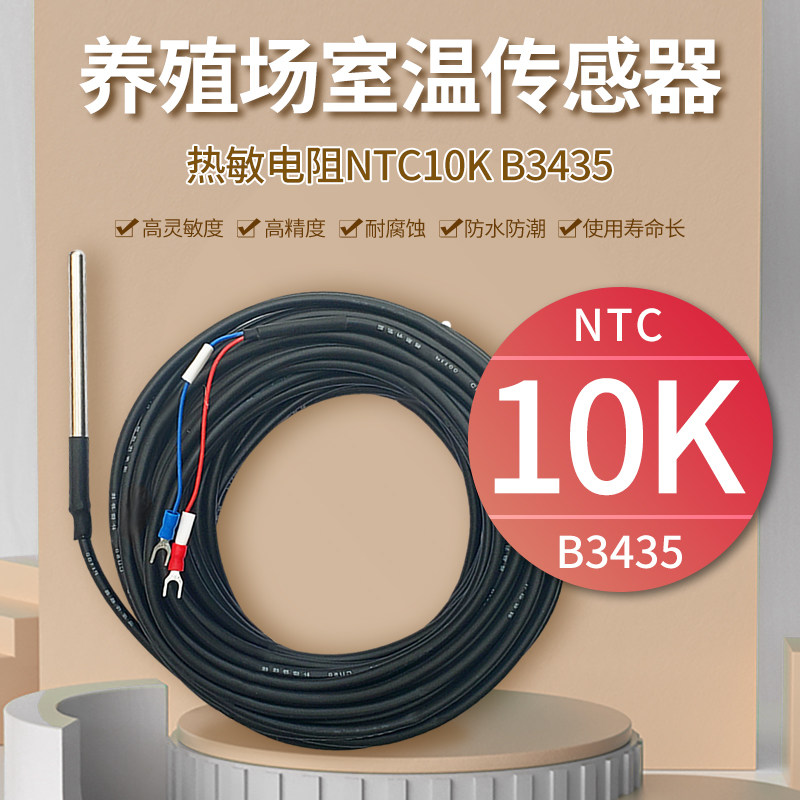 Temperature Sensor Breeding Boiler Water Temperature Sensor Temperature Control Probe NTC10K Pig House Chicken Coop Sensor