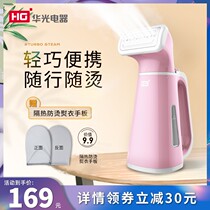 Huaguang Electric Handheld Hanging Machine Household Ironing Machine Small Steam Iron Dormitory Portable Hot Clothes artifact