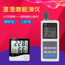 High precision household industrial electronic thermometer Indoor temperature and humidity meter Greenhouse humidity measuring instrument send battery