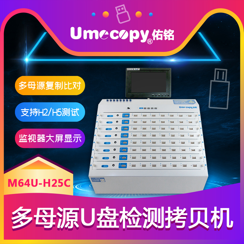 Taiwan Umkopy high-speed 64-port USB U disc multi-parent source H2 H5 detection of torture machine-Taobao