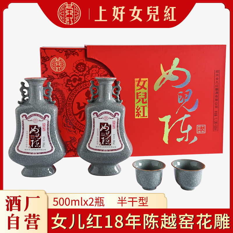 Shaoxing yellow wine daughter safflower carving wine 18 years Chen Yue kiln ceramic bottle 18 years 500*2 bottles