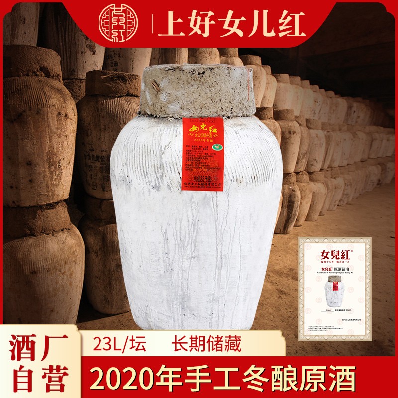 Shaoxing daughter red puree yellow wine 2020 handmade winter brewed original wine jar with 46 catties of Huadiao wine for long-term storage