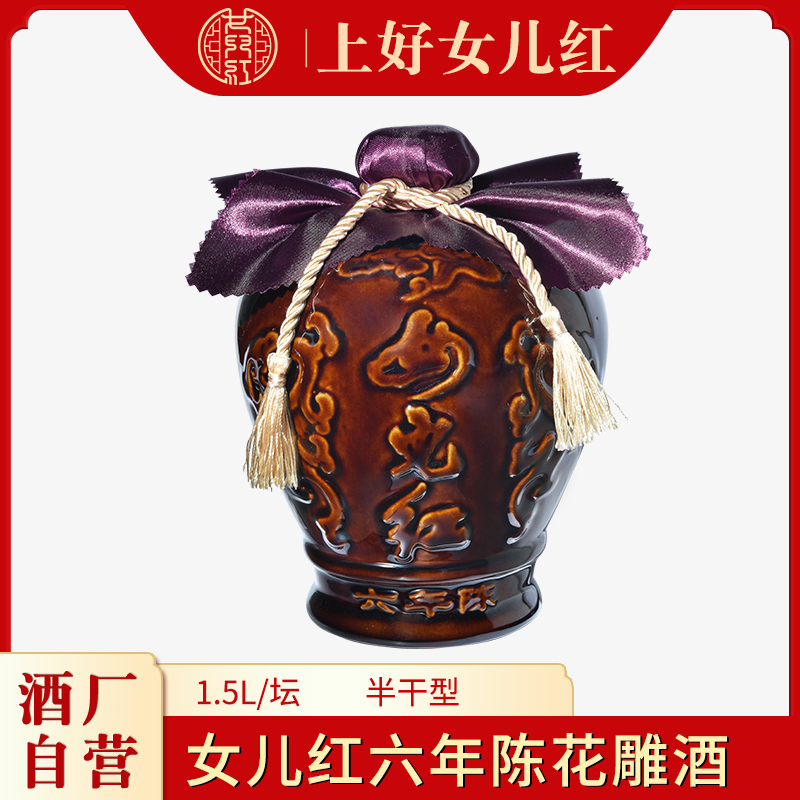 Daughters Red Shaoxing Yellow Rice Wine Six Years Chen Fine Rice Wine 3 Jin Hua Diao Wine 1500ml altar