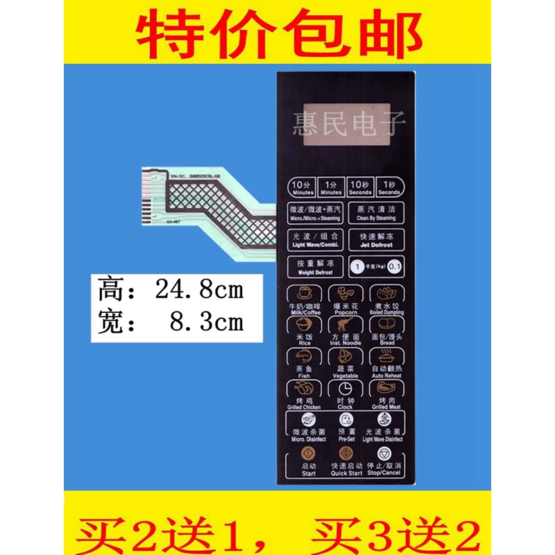 Gransee microwave panel G80F23CN2L-Q6 (RO) (R1) (R0) Control of switch film keys