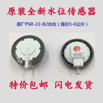 HELL washing machine water level switch PSR-22-B2 V12767 water level sensor pressure switch accessories 09A