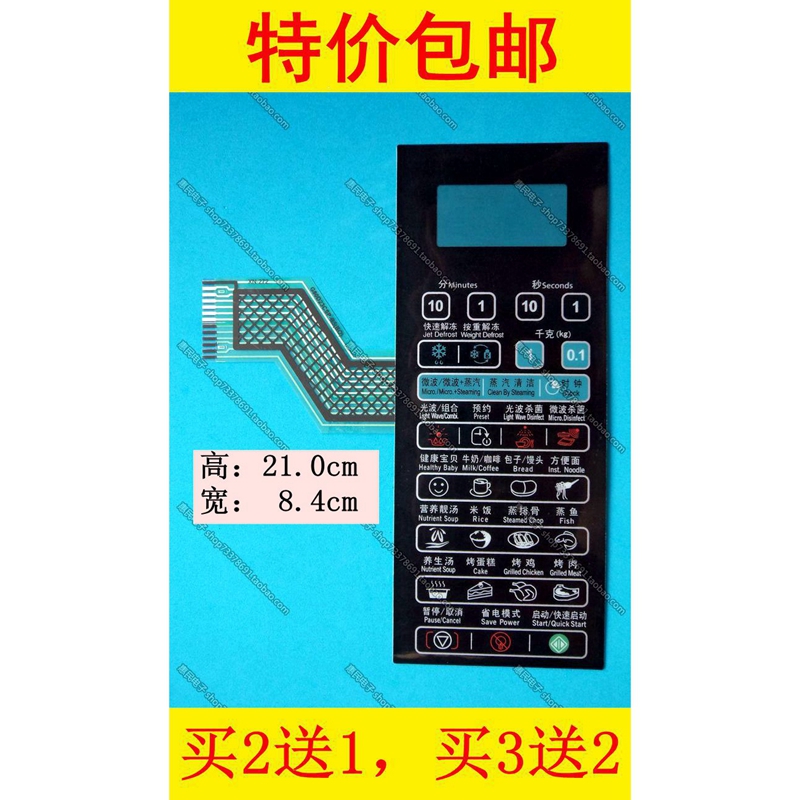 Galanz microwave oven panel G80D23CSP-B5 (B0) (BO) control switch button film operation sticker