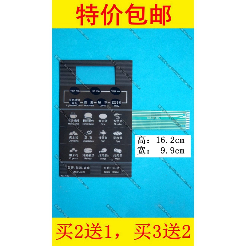 Beauty microwave panel KD23B-DA thin film switch touch key control panel accessories (right flat cable)