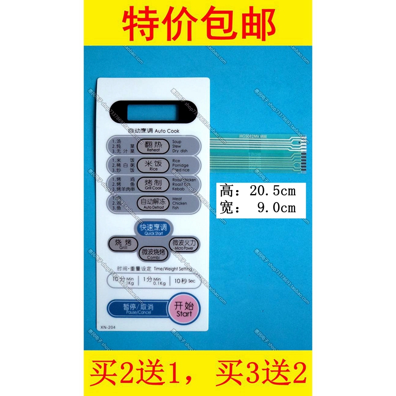 LG microwave oven panel WD700 MG-5082M MV touch button Sticker Film switch control panel