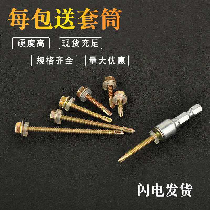 Outer hexagonal drill tail screw color steel tile screw dovetail screw self-drilling self-tapping drill tail screw M5M6