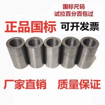 16 18 20 22 25 28 32mm steel bar straight thread connection sleeve steel bar joint positive wire national standard non-standard